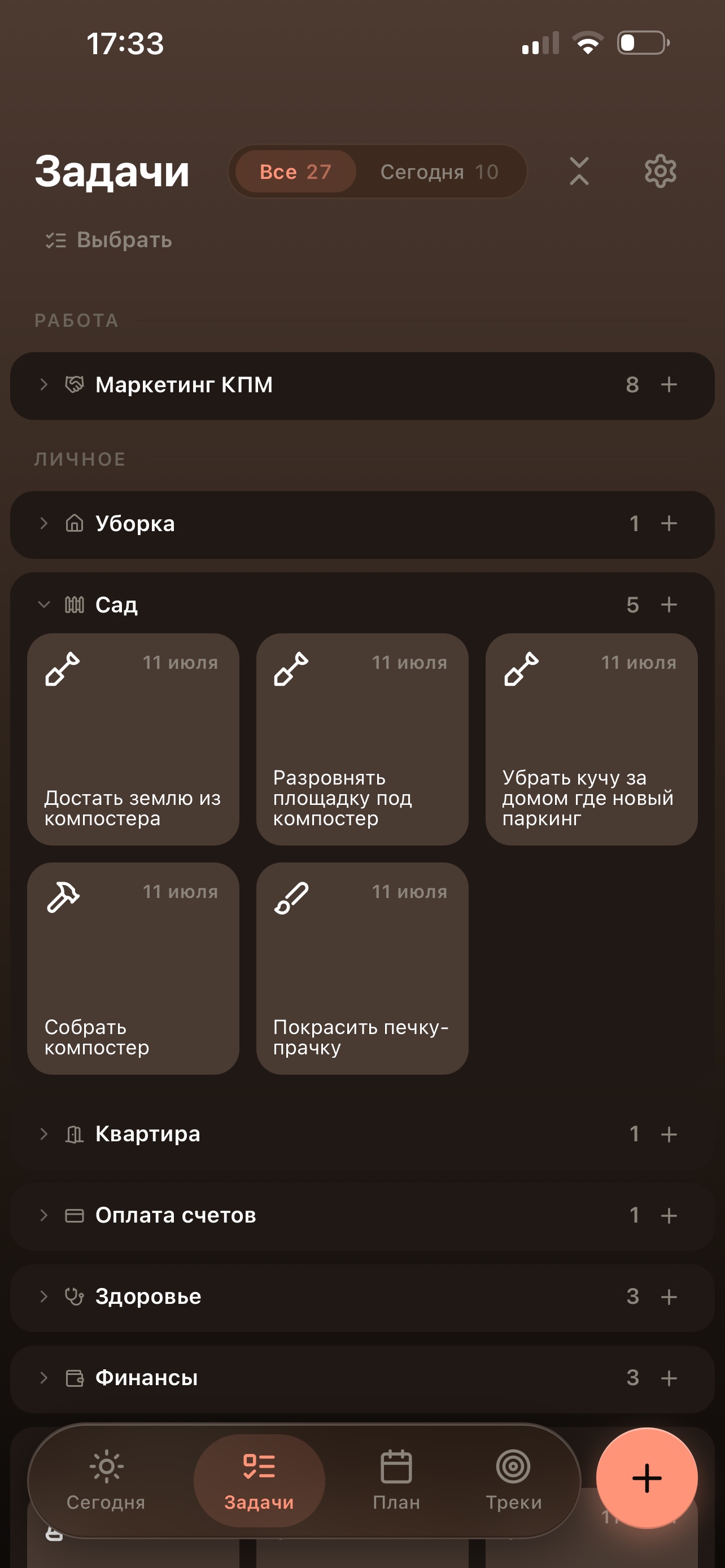 Экран задач — категории